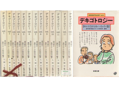 Weekly Dekigotorogy　1~13　Conplete Set　【Japanese Bunko】